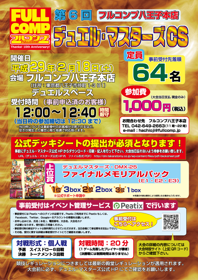 【八】第6回デュエル・マスターズCS in フルコンプ八王子本店