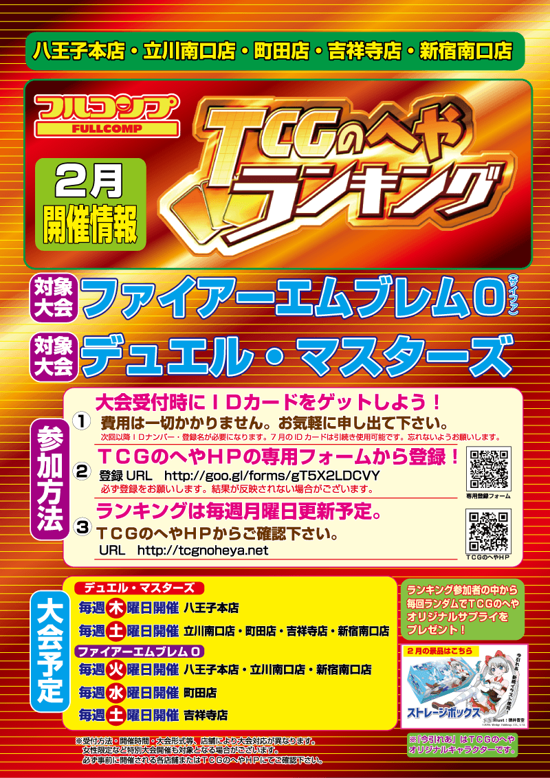 フルコンプ×TCGのへやランキング