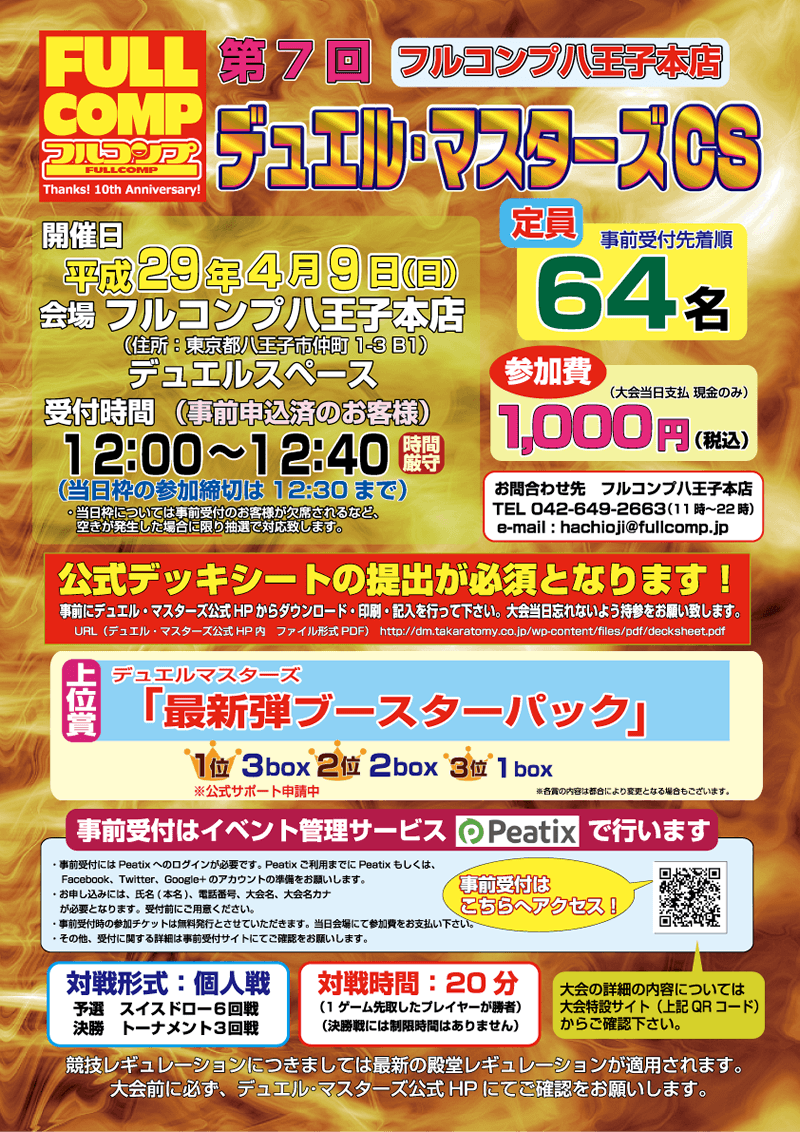 【八】第7回デュエル・マスターズCS in フルコンプ八王子本店