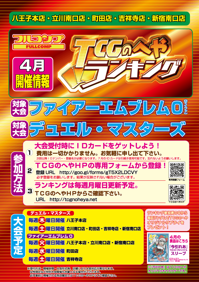 フルコンプ×TCGのへやランキング