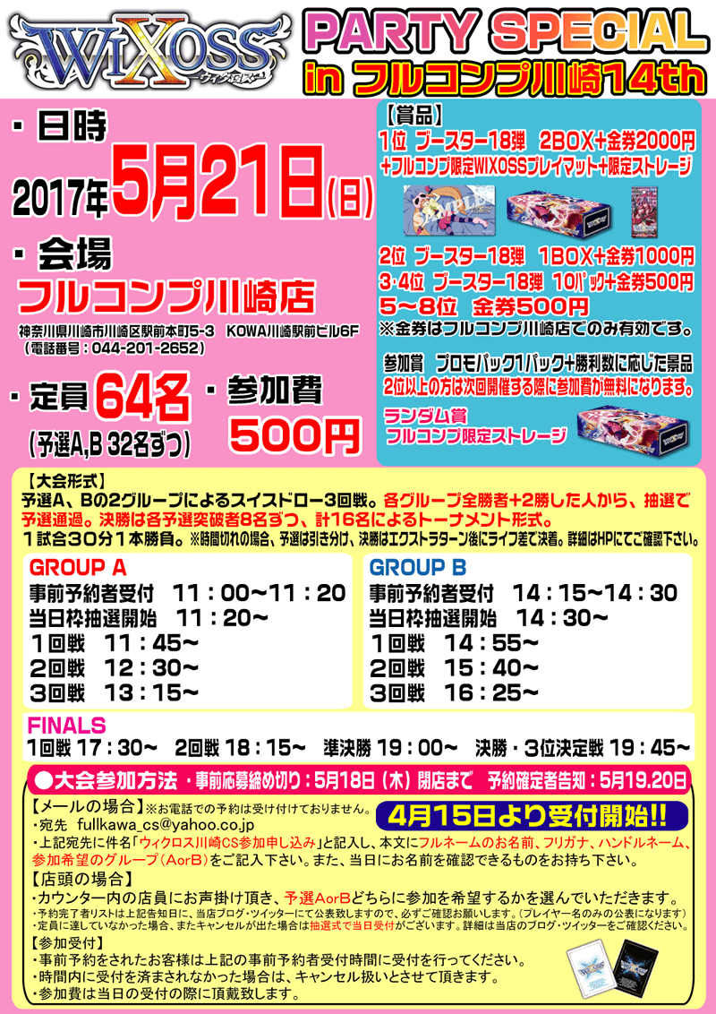 【川】WIXOSS PARTY SPECIAL in フルコンプ川崎店