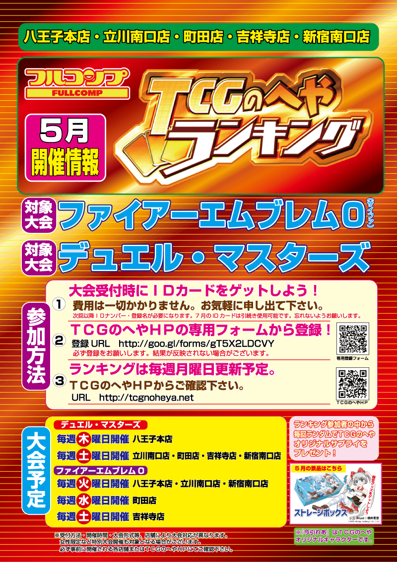 フルコンプ×TCGのへやランキング