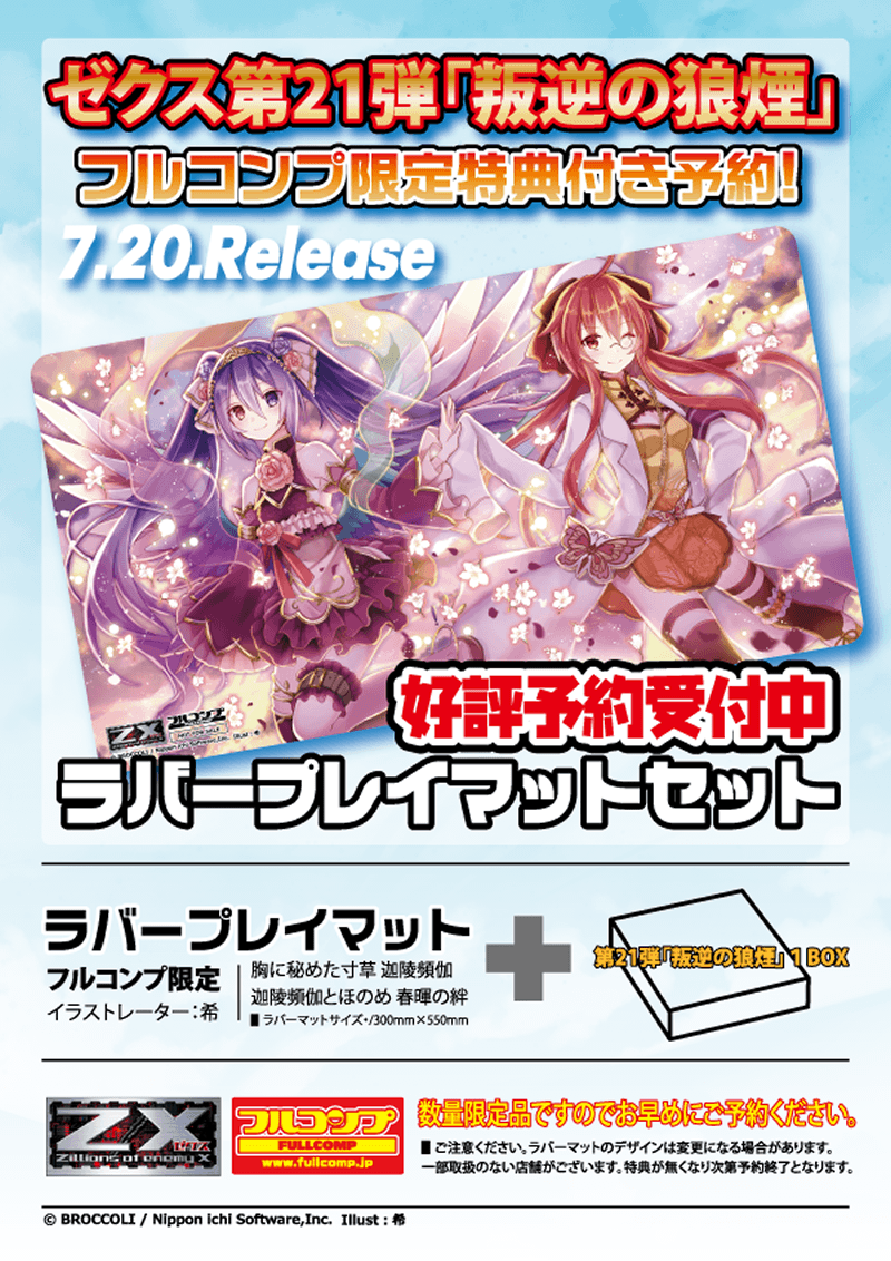 ゼクス第21弾「叛逆の狼煙」限定特典付予約
