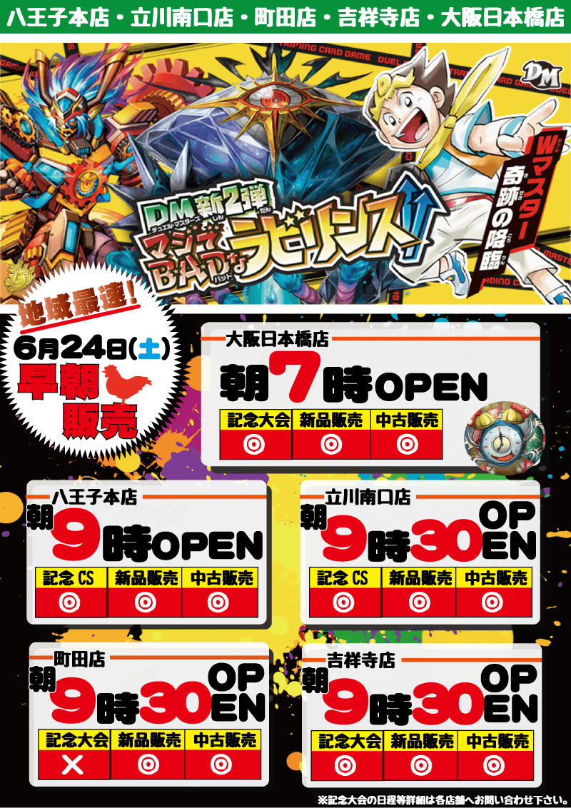 【八・立・町・吉・大】デュエマ拡張パック第2弾 最速販売のお知らせ