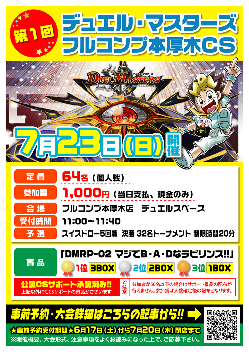 【本】デュエル・マスターズ フルコンプ本厚木CS