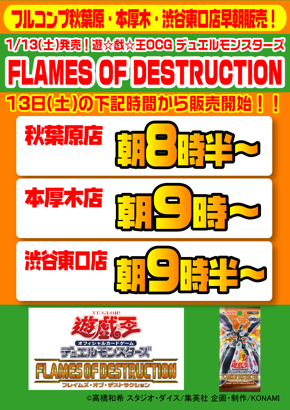 遊戯王 FLAMES OF DESTRUCTION早朝販売！