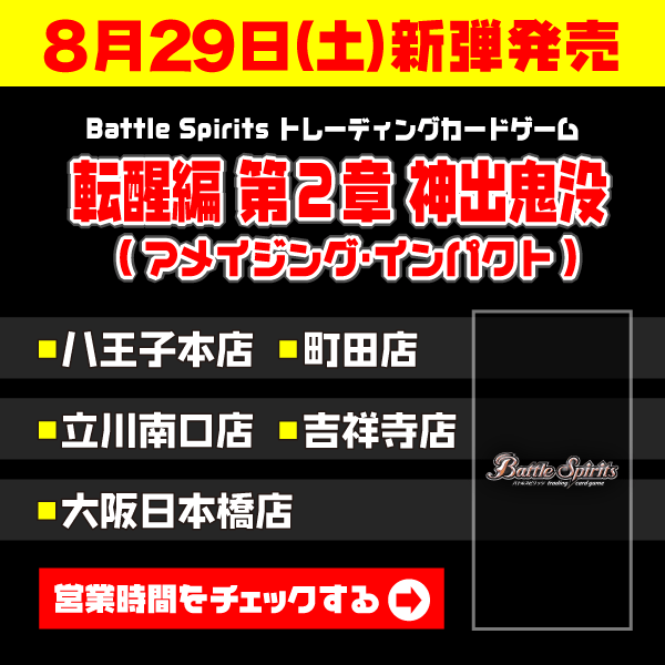 バトルスピリッツ