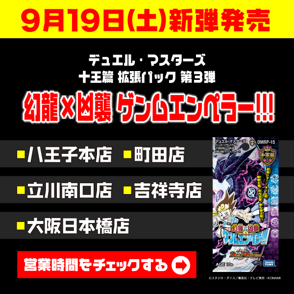 デュエル・マスターズ 十王篇拡張パック第3弾 幻龍×凶襲 ゲンムエンペラー!!!