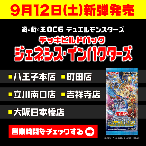 遊戯王OCG デュエルモンスターズ デッキビルドパック ジェネシス・インパクターズ