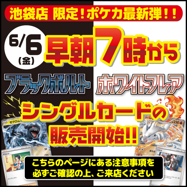 ポケモンカードゲーム早朝販売！！