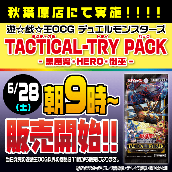 遊戯王OCG最新弾、早朝販売！！
