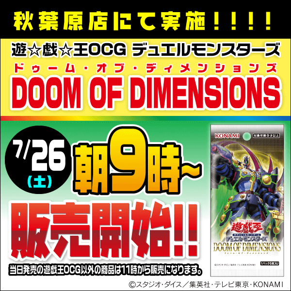 遊戯王OCG最新弾、早朝販売！！