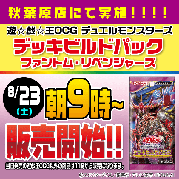 遊戯王OCG最新弾、早朝販売！！