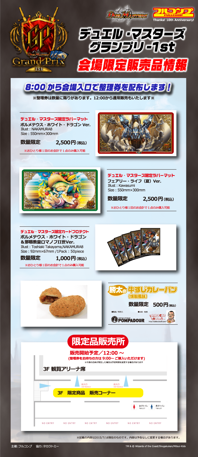 デュエマグランプリ限定販売品