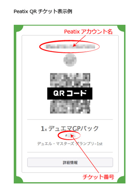 「デュエマGPパック」チケット番号の確認方法