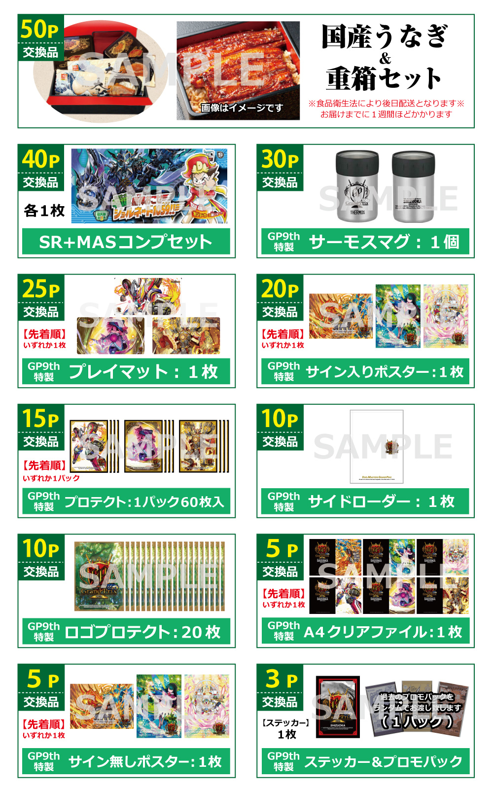 デュエマグランプリポイント ポイント景品