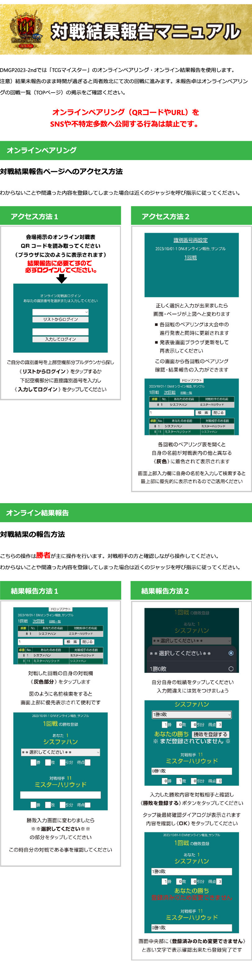 対戦結果報告マニュアル DMGP2023-2ndガイドブック