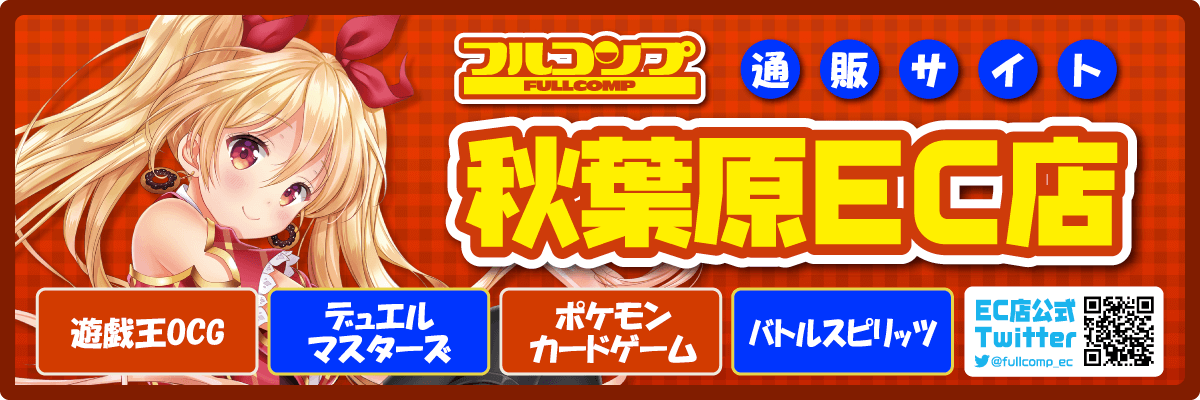 フルコンプ トレカ販売・買取専門店 フルコンプ トレカ販売・買取専門店