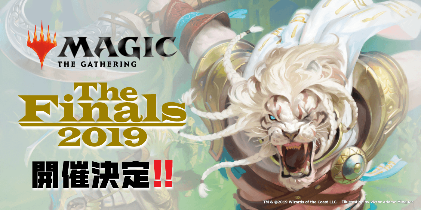 マジック：ザ・ギャザリング The Finals 2019