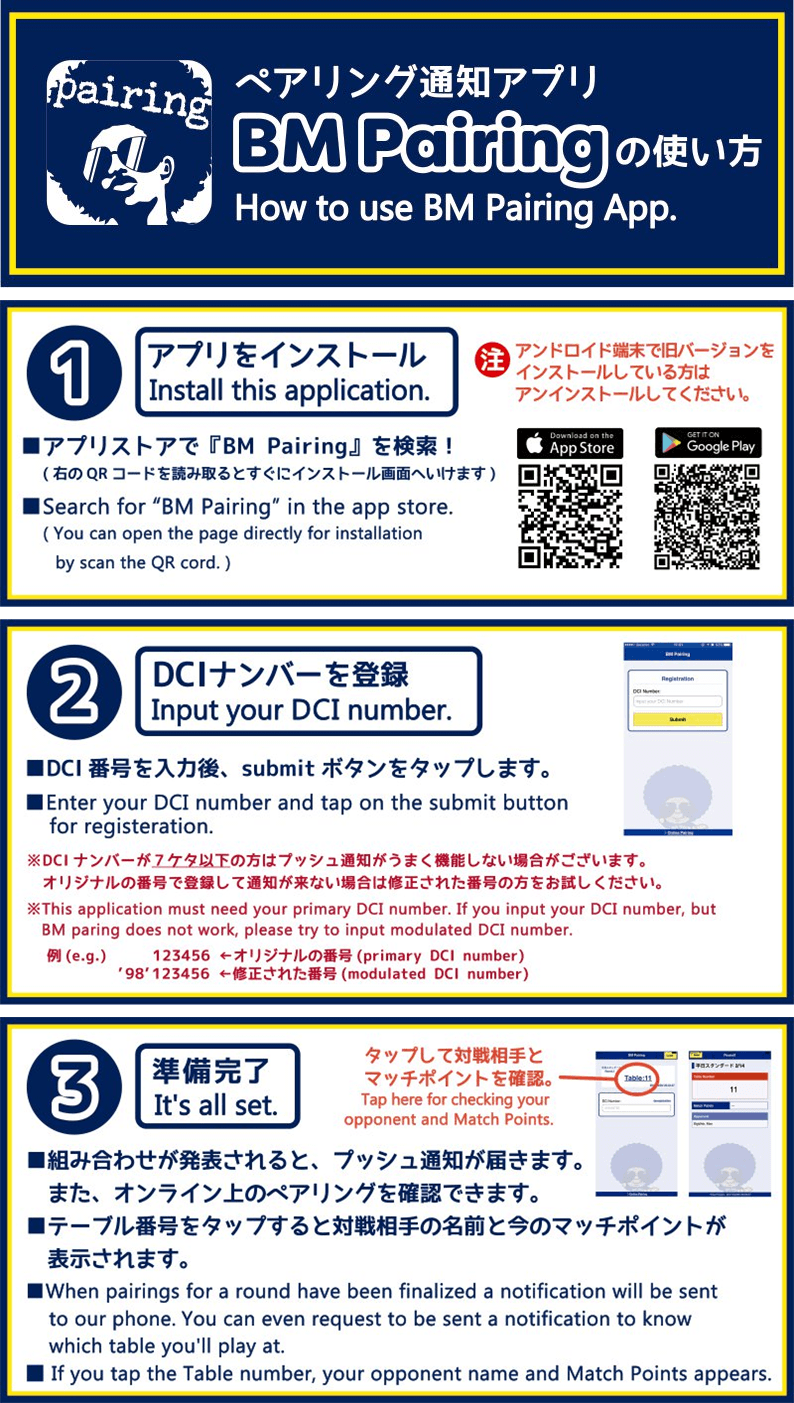 MTG 日本選手権 2018 オンラインペアリング