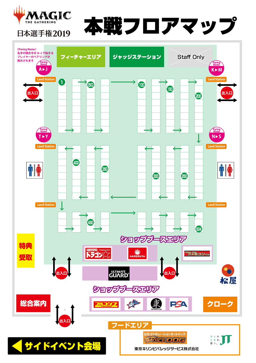 本戦フロアマップ