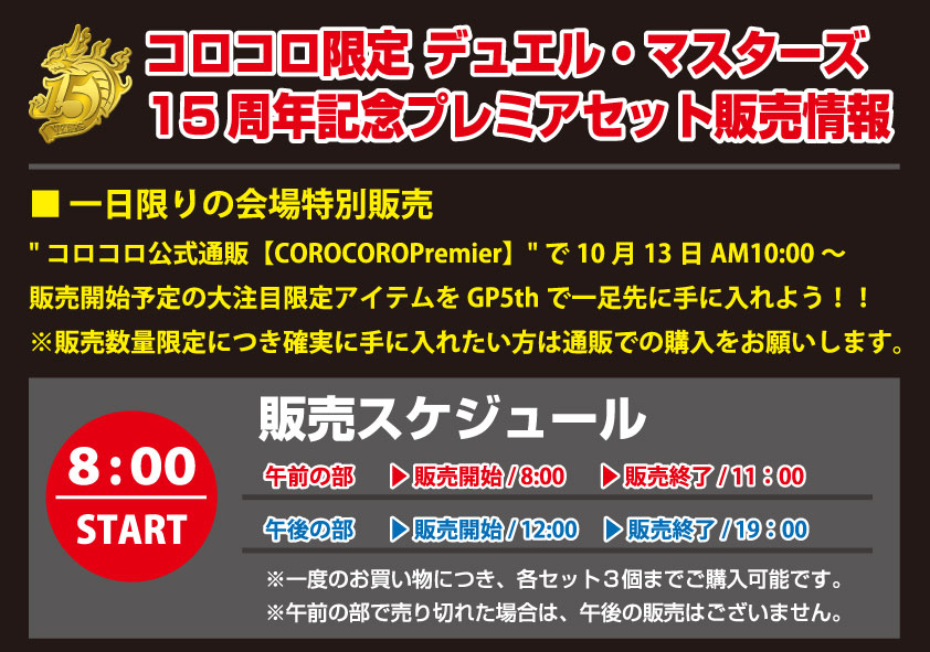 デュエマGP限定販売