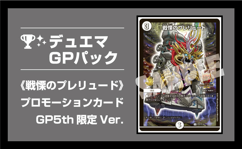 デュエマGP本戦賞品