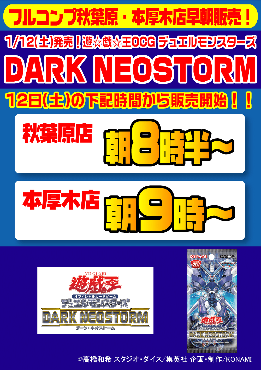 遊戯王OCG デュエルモンスターズ「DARK NEOSTORM」早朝販売