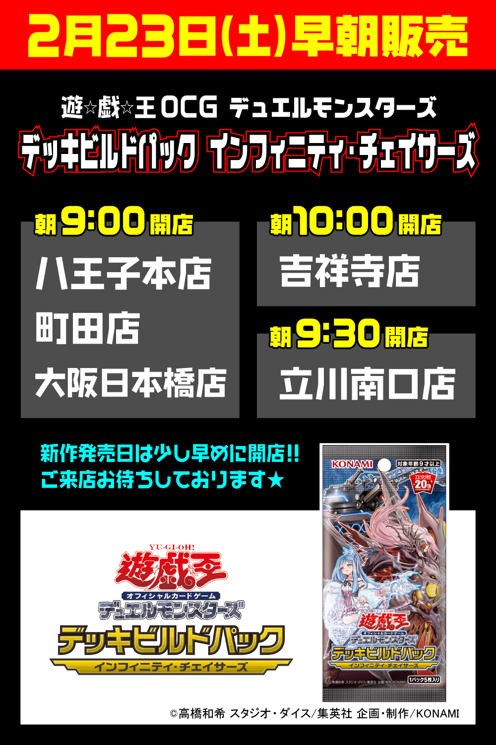 遊戯王ocg デッキビルドパック インフィニティ チェイサーズ 早朝販売 お知らせ フルコンプ 遊戯王ocg デッキビルドパック インフィニティ チェイサーズ 早朝販売 お知らせ フルコンプ