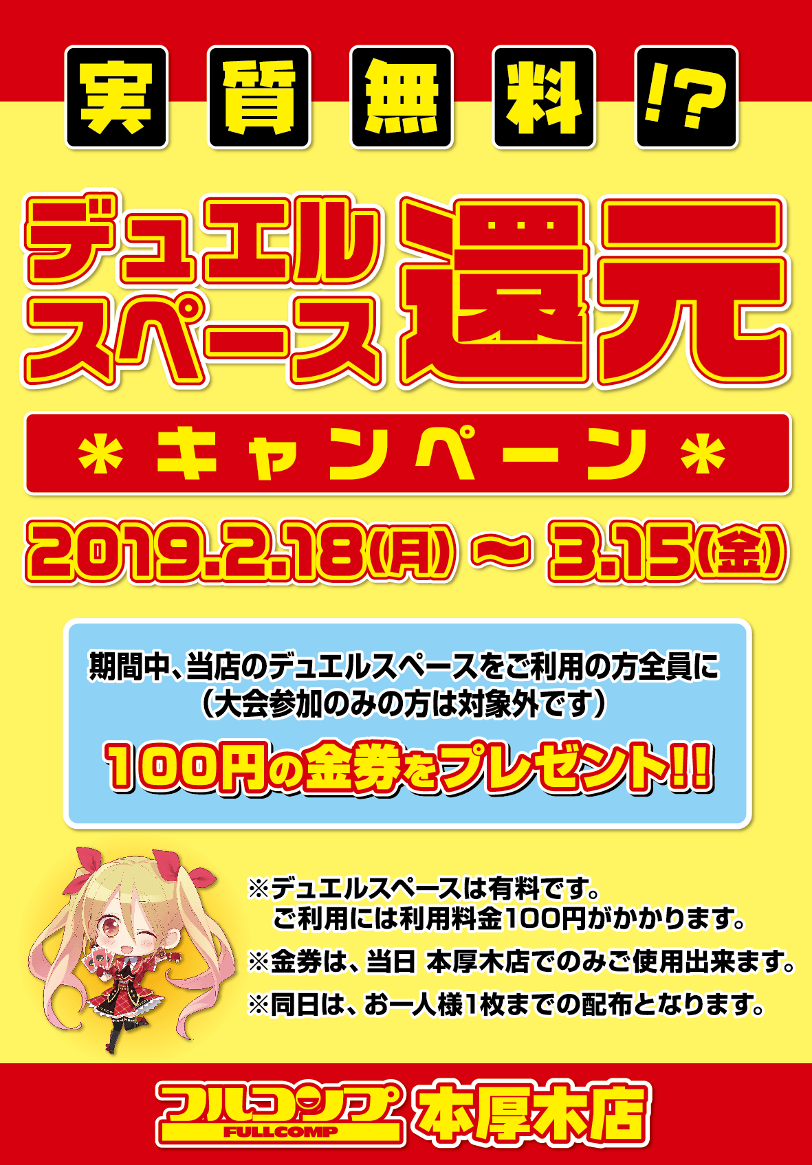 デュエルスペース還元キャンペーン お知らせ フルコンプ