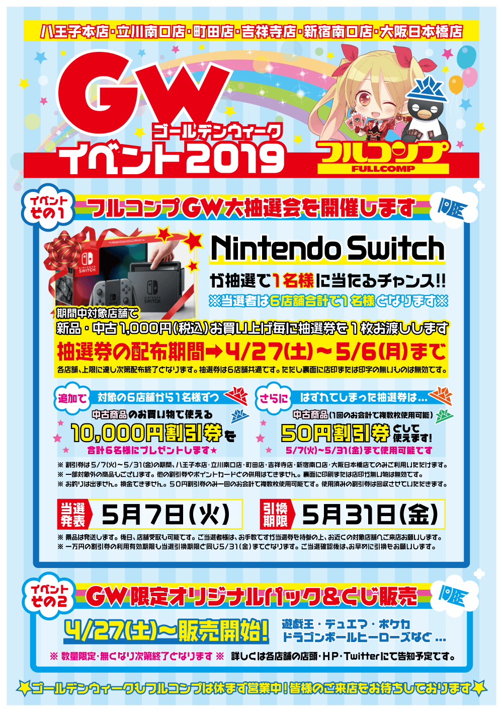 ゴールデンウィーク2019イベント情報！