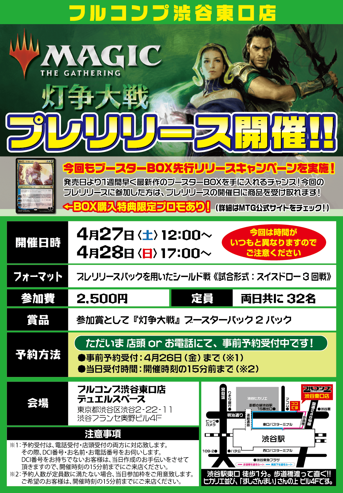 【灯争大戦】MTG４月プレリリースイベント情報！３
