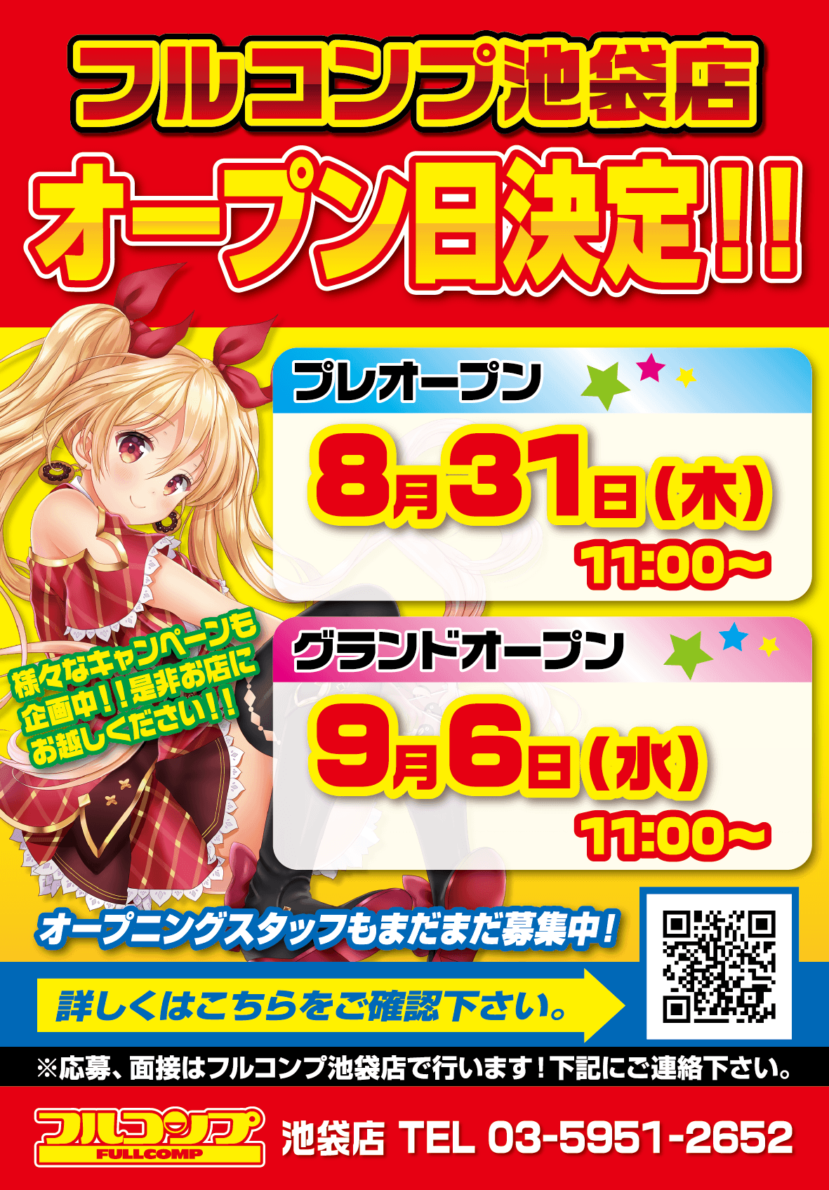 フルコンプ池袋店オープン！