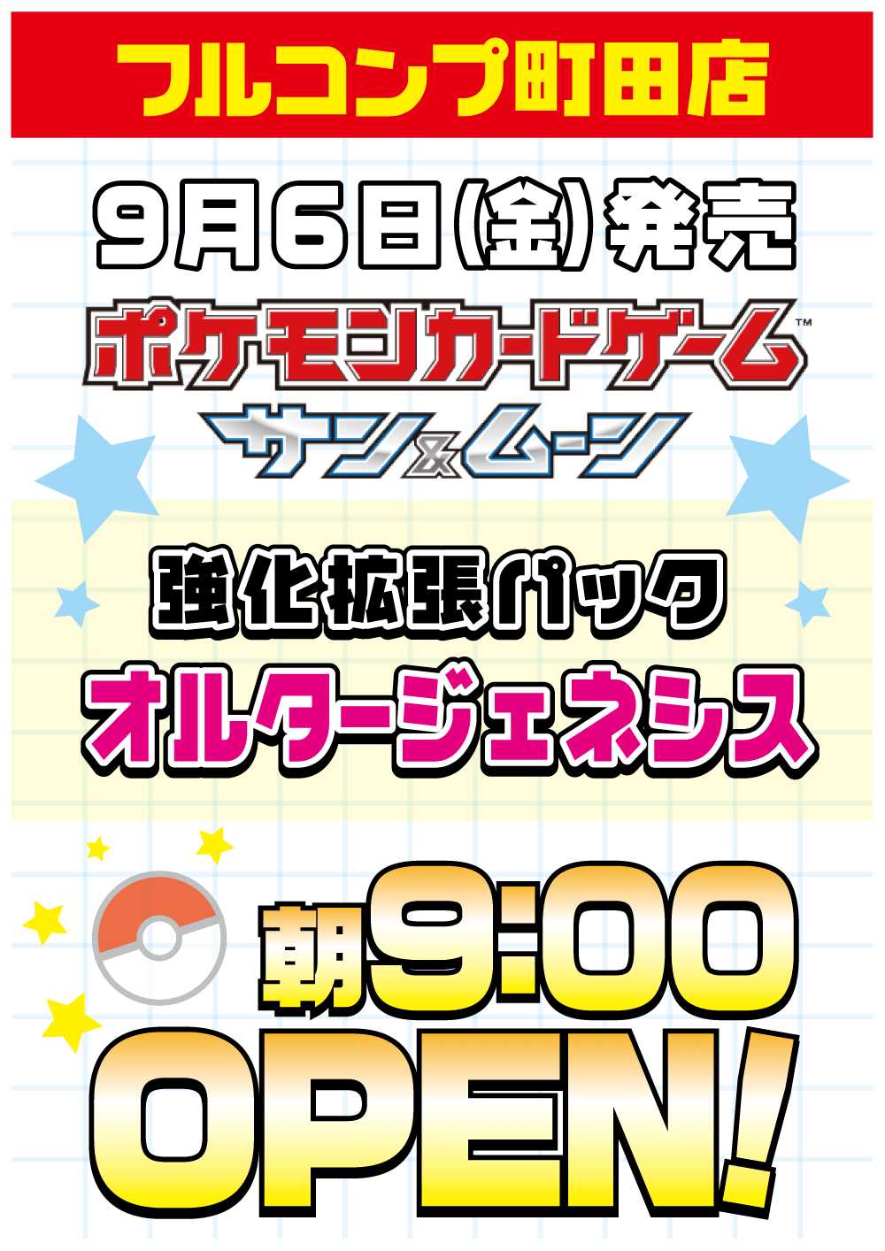 フルコンプ町田店「オルタージェネシス」早朝販売
