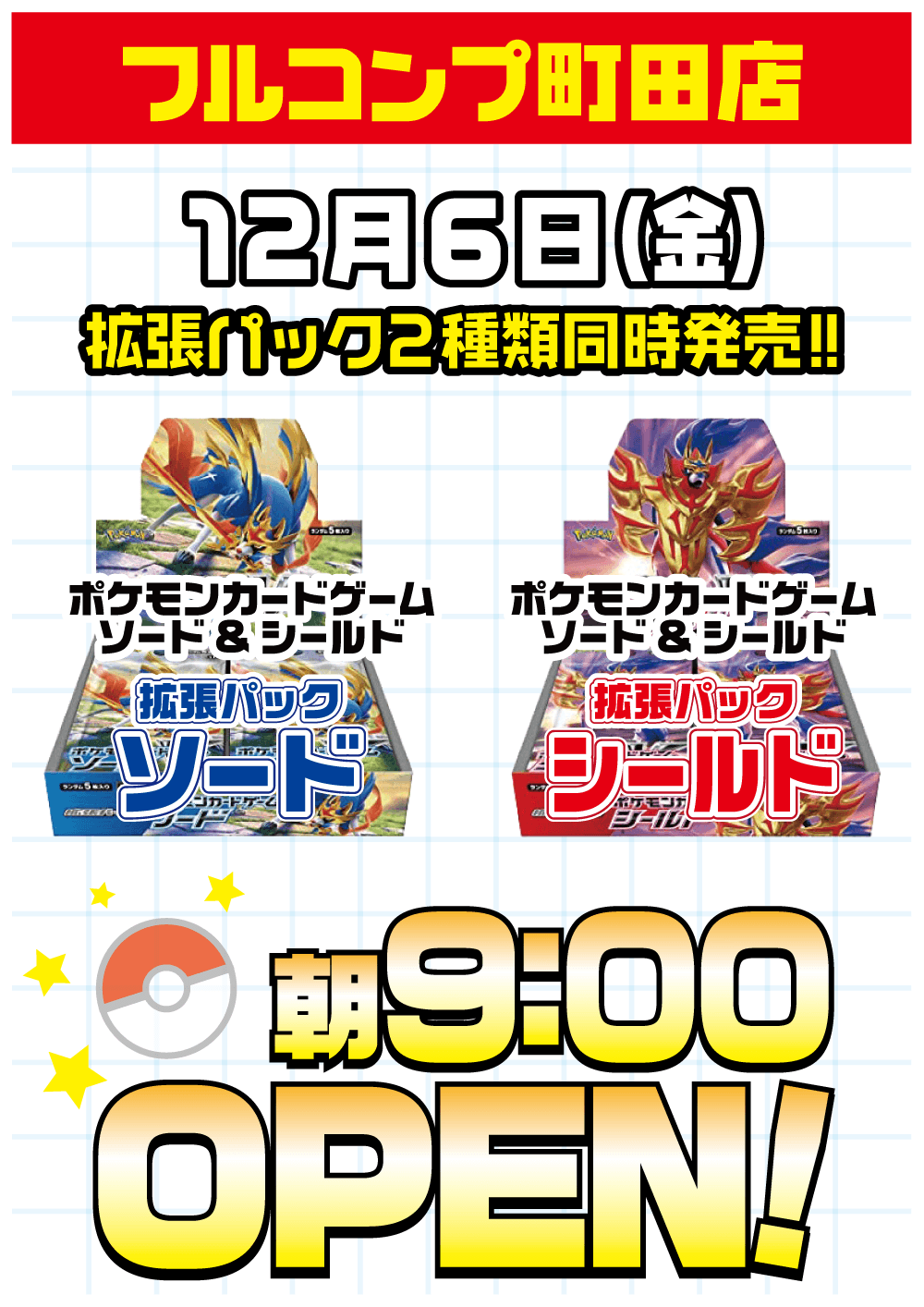 フルコンプ町田店「ポケカ」早朝販売