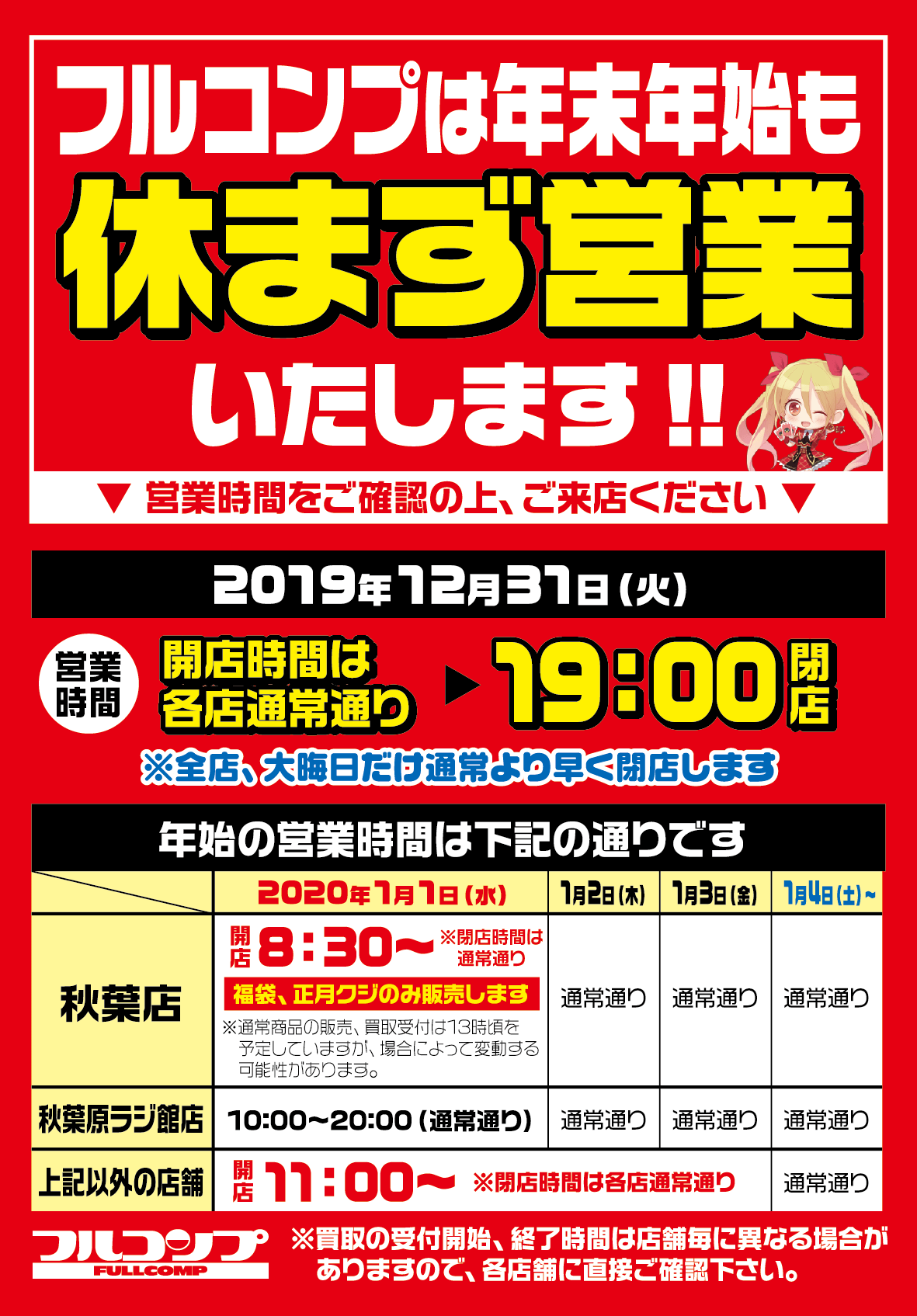 年末年始営業時間のおしらせ