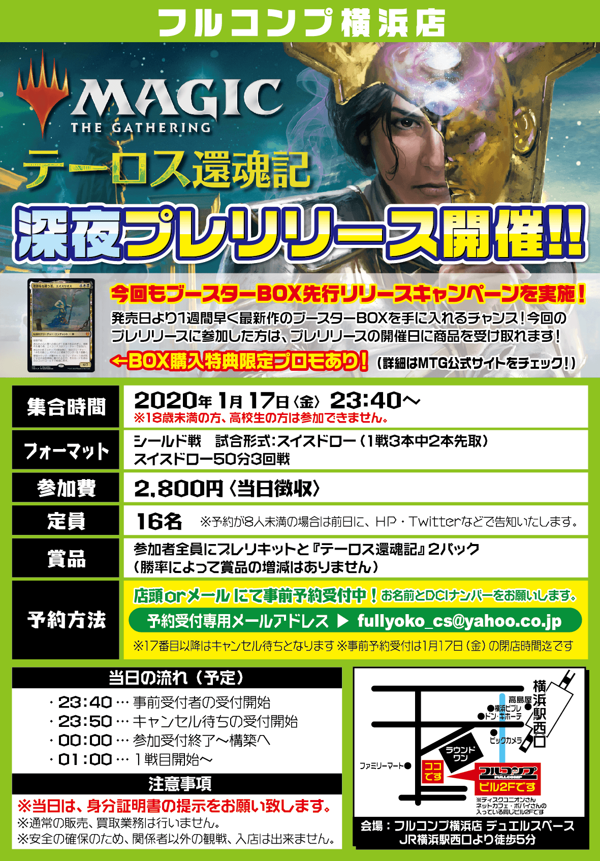 MTG【テーロス還魂記】プレリリースイベント情報！