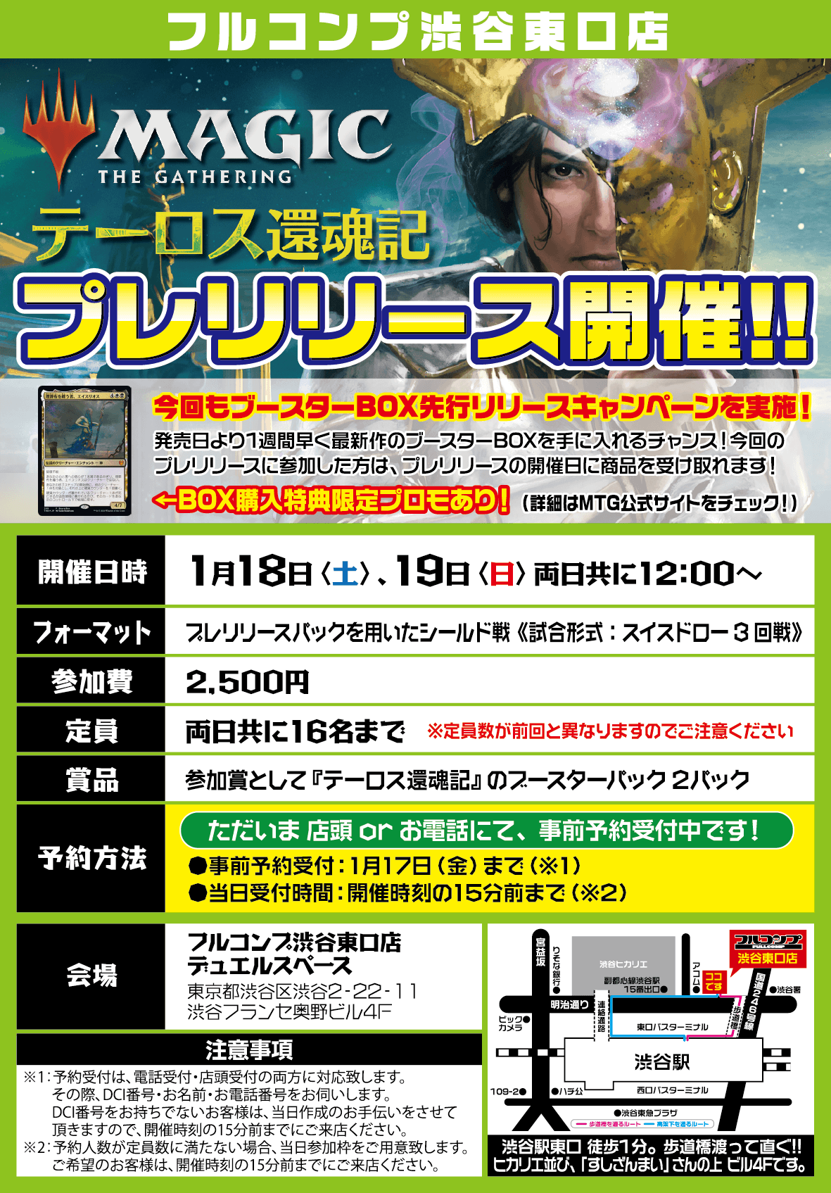 MTG【テーロス還魂記】プレリリースイベント情報！