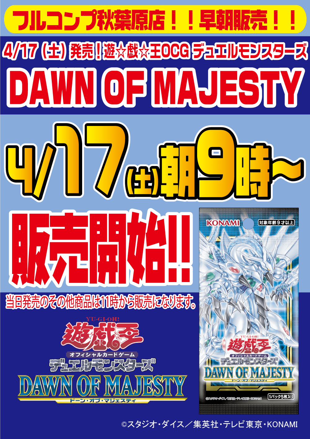 遊戯王OCG デュエルモンスターズ「DAWN OF MAJESTY」早朝販売|お知らせ