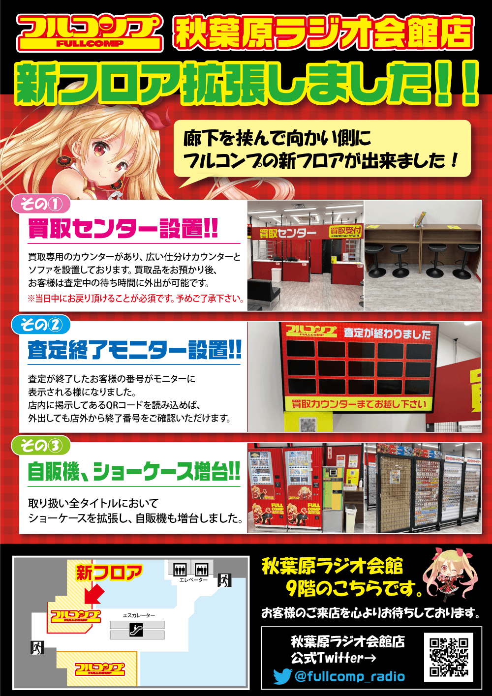 ラジオ会館新フロア拡張