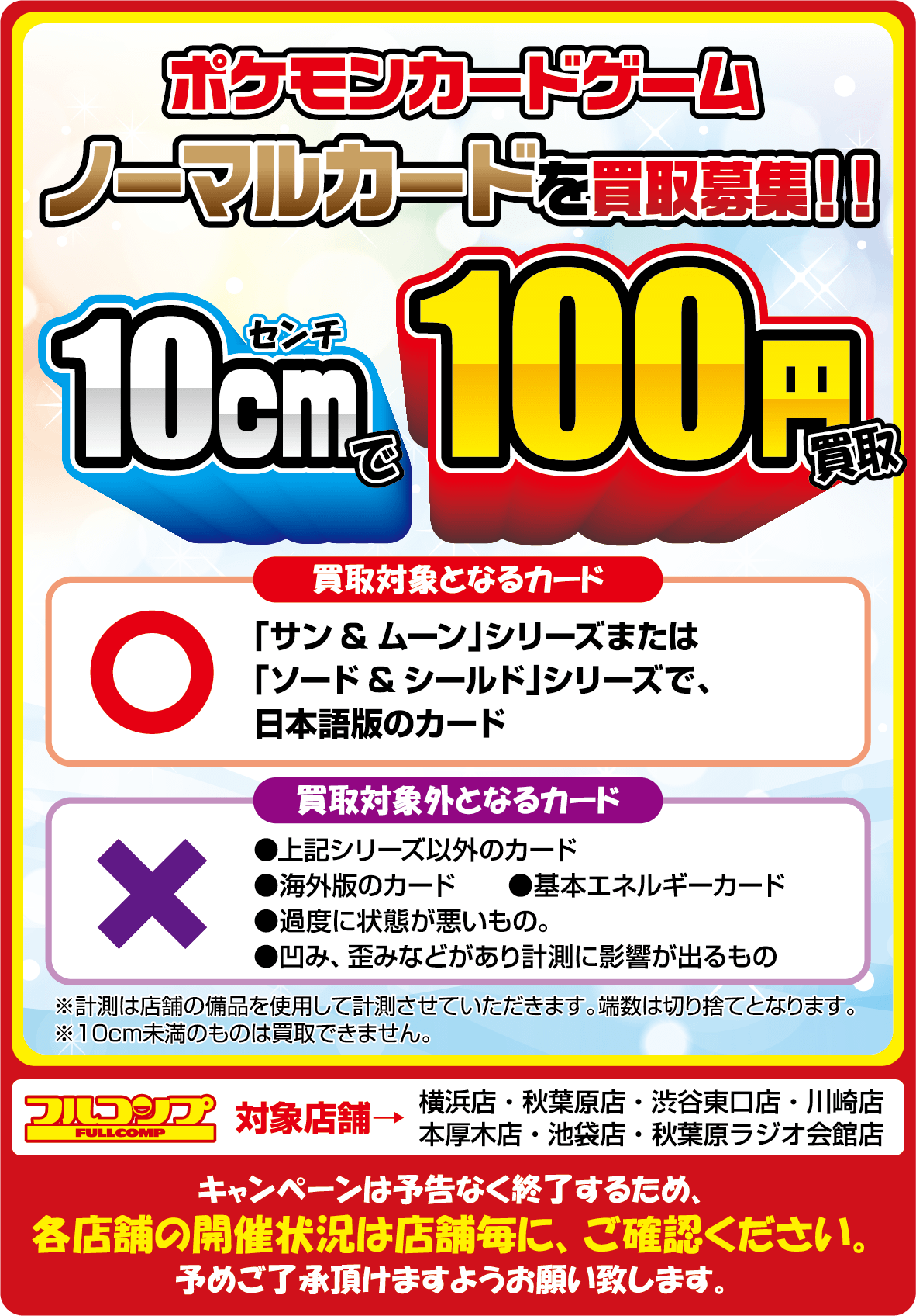 ポケモンカードセンチ買取 お知らせ フルコンプ ポケモンカードセンチ買取 お知らせ フルコンプ