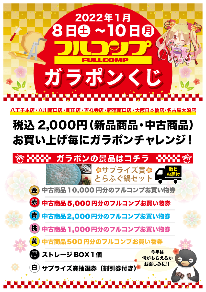 2022年お正月イベント情報！