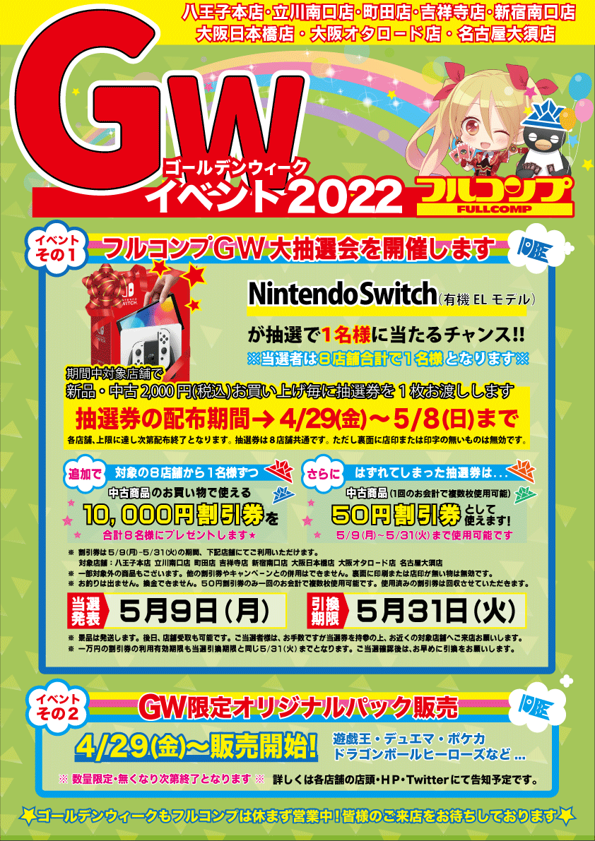 GWイベント2022開催！