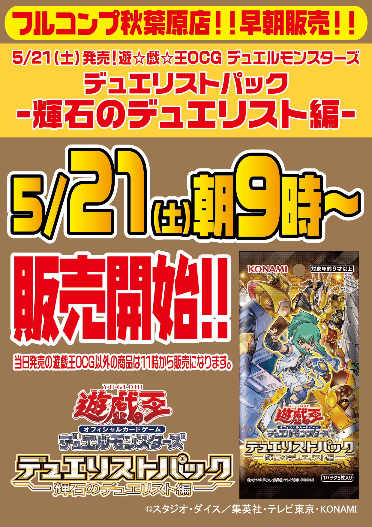 遊戯王OCG デュエルモンスターズ デュエリストパック 「輝石のデュエリスト編」早朝販売