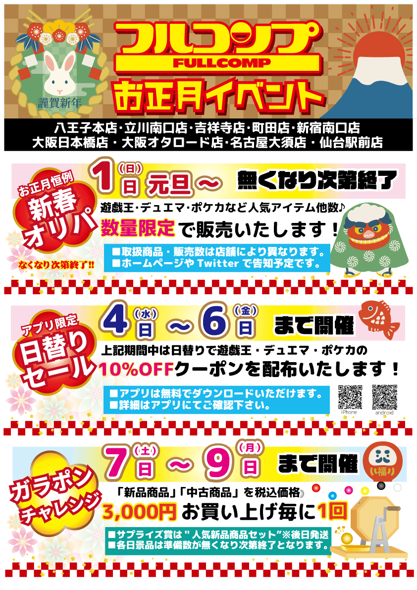 2023年お正月イベント告知