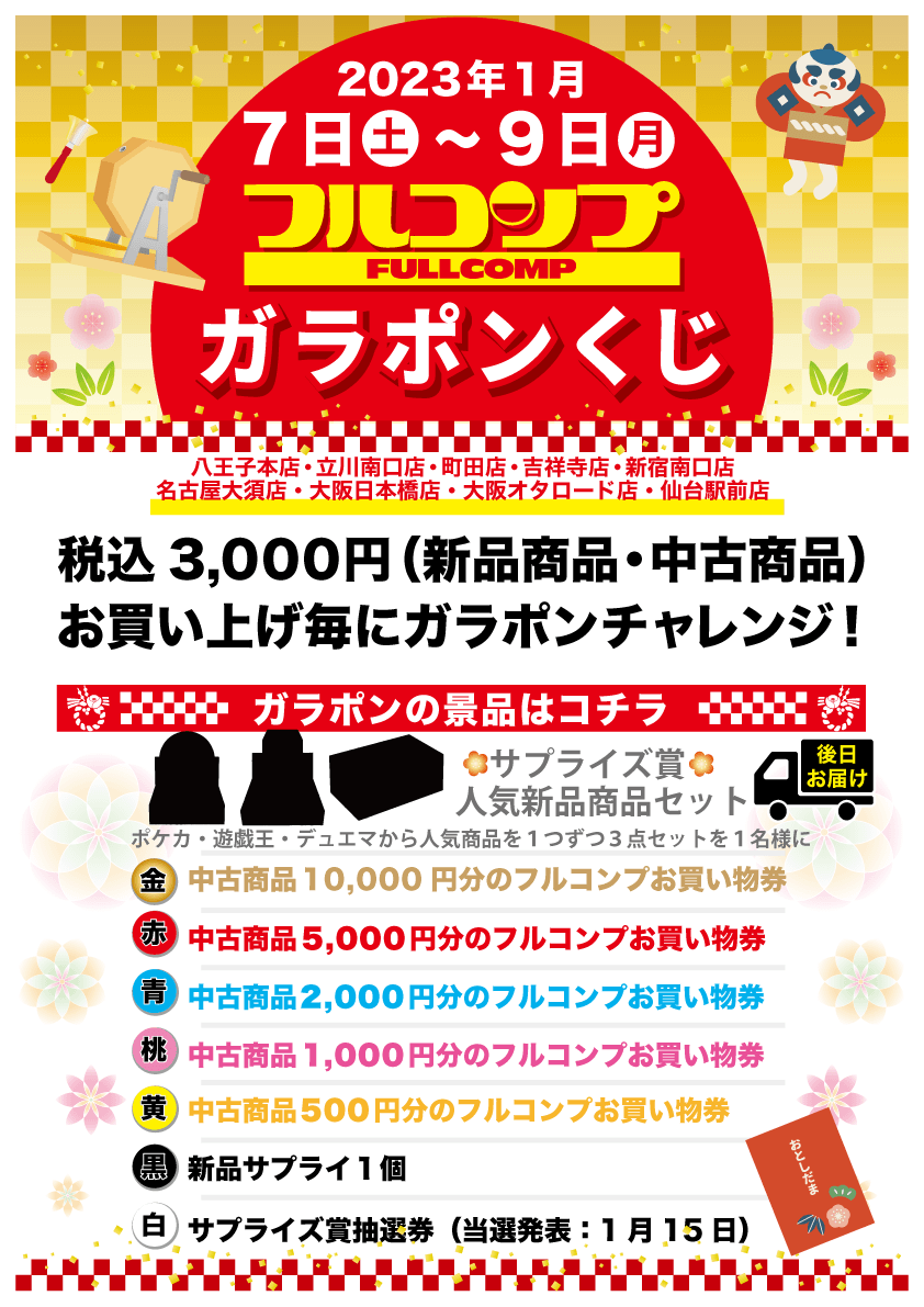 2023年お正月イベント告知