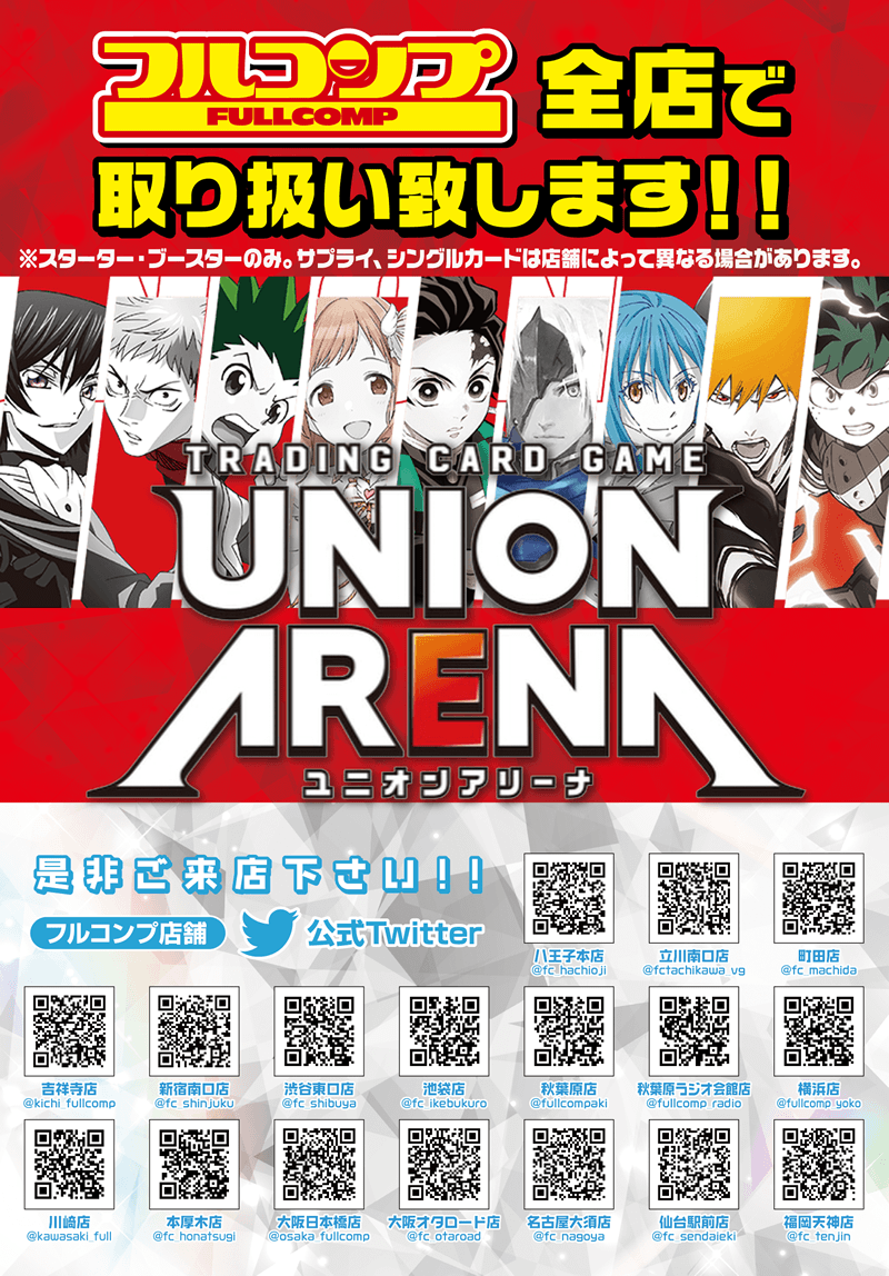 ユニオンアリーナ取り扱いのお知らせ