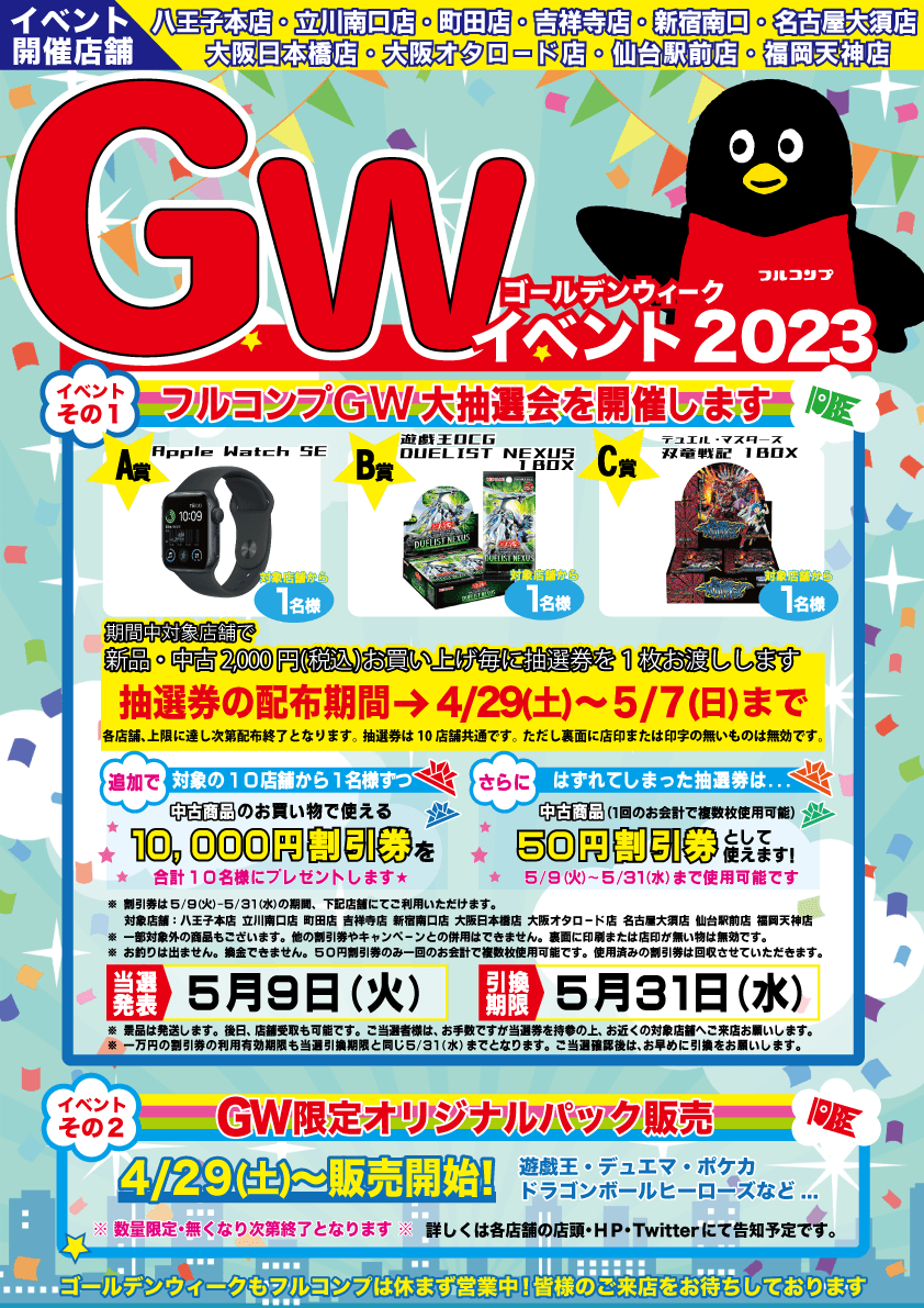 2023ゴールデンウィークイベント開催！