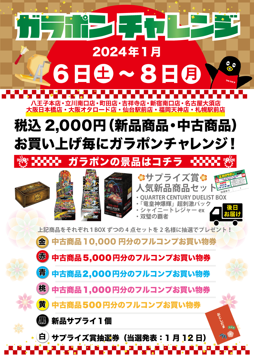 2024新春イベント開催！