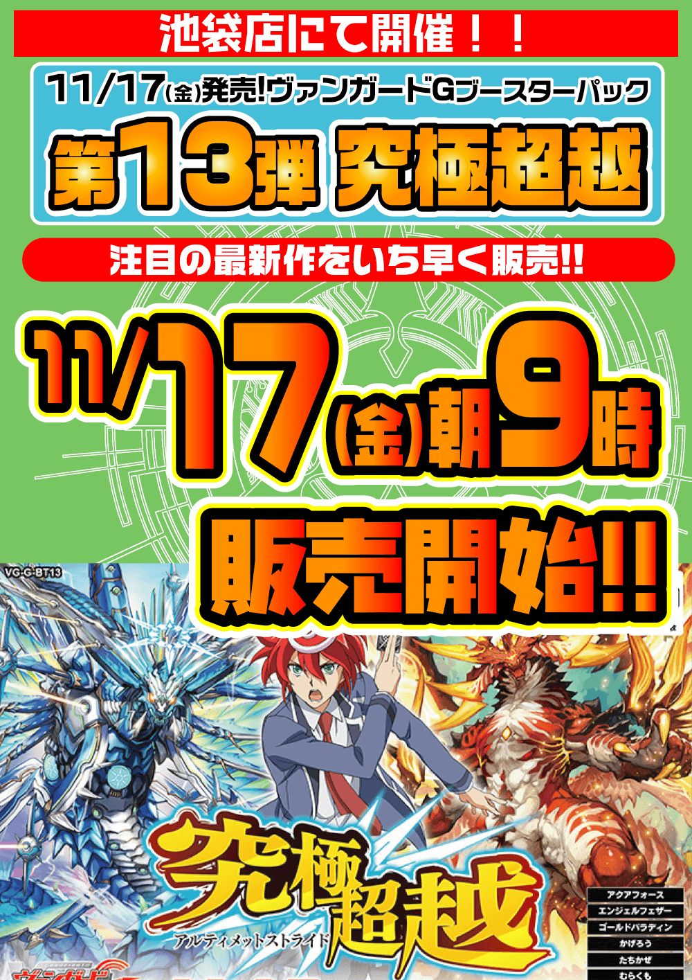 ヴァンガードg13弾早売り お知らせ フルコンプ ヴァンガードg13弾早売り お知らせ フルコンプ